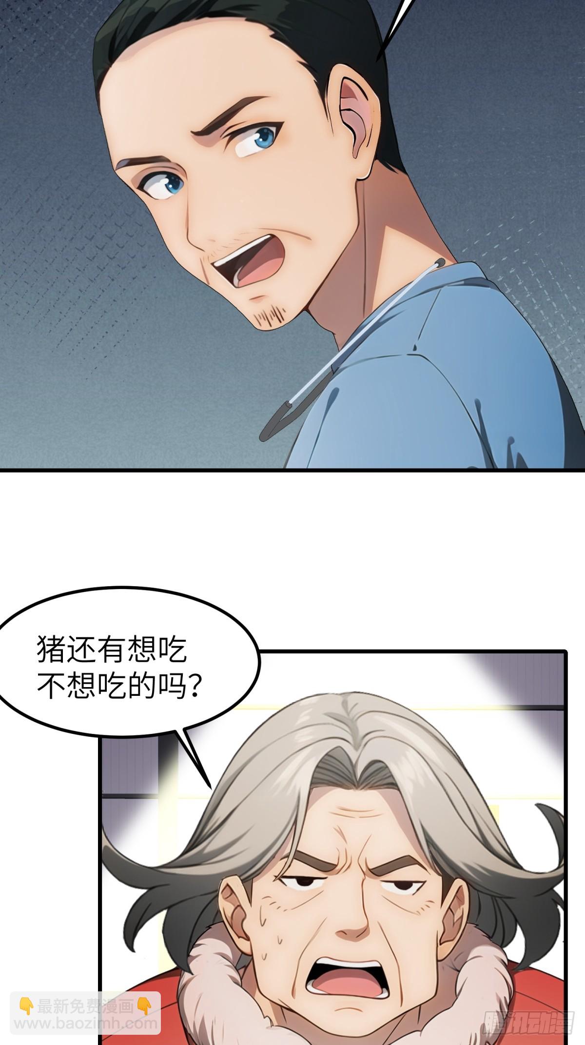 龍婿出逃！落難女帝陪我養豬 - 第54話(1/2) - 5