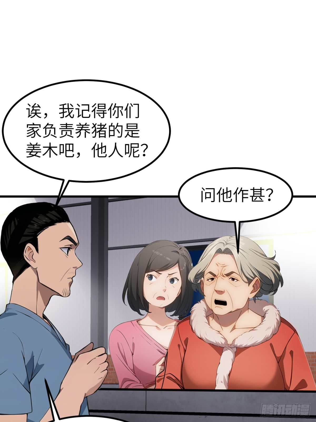 龍婿出逃！落難女帝陪我養豬 - 第54話(1/2) - 1