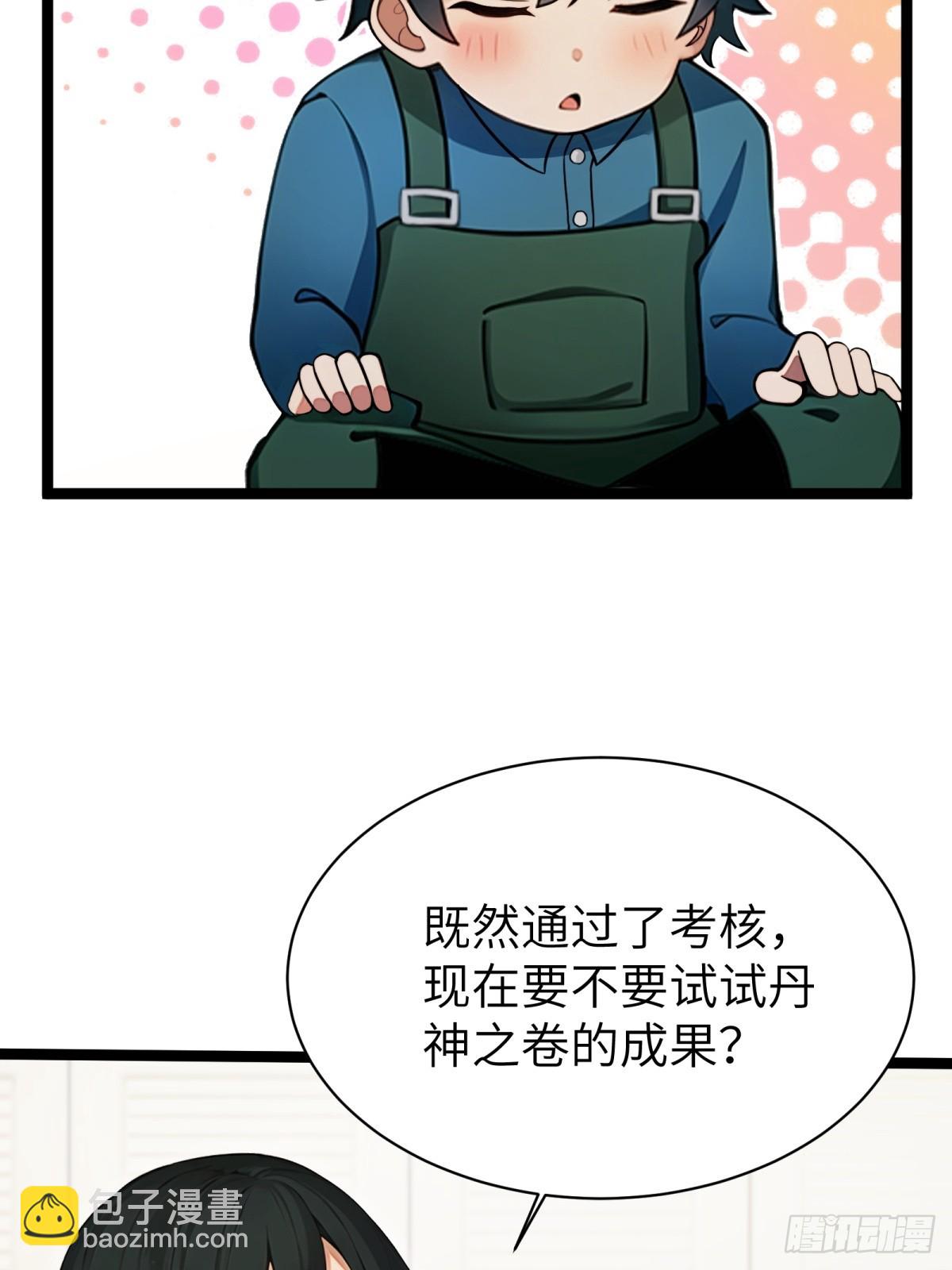 龍婿出逃！落難女帝陪我養豬 - 第70話(1/2) - 5