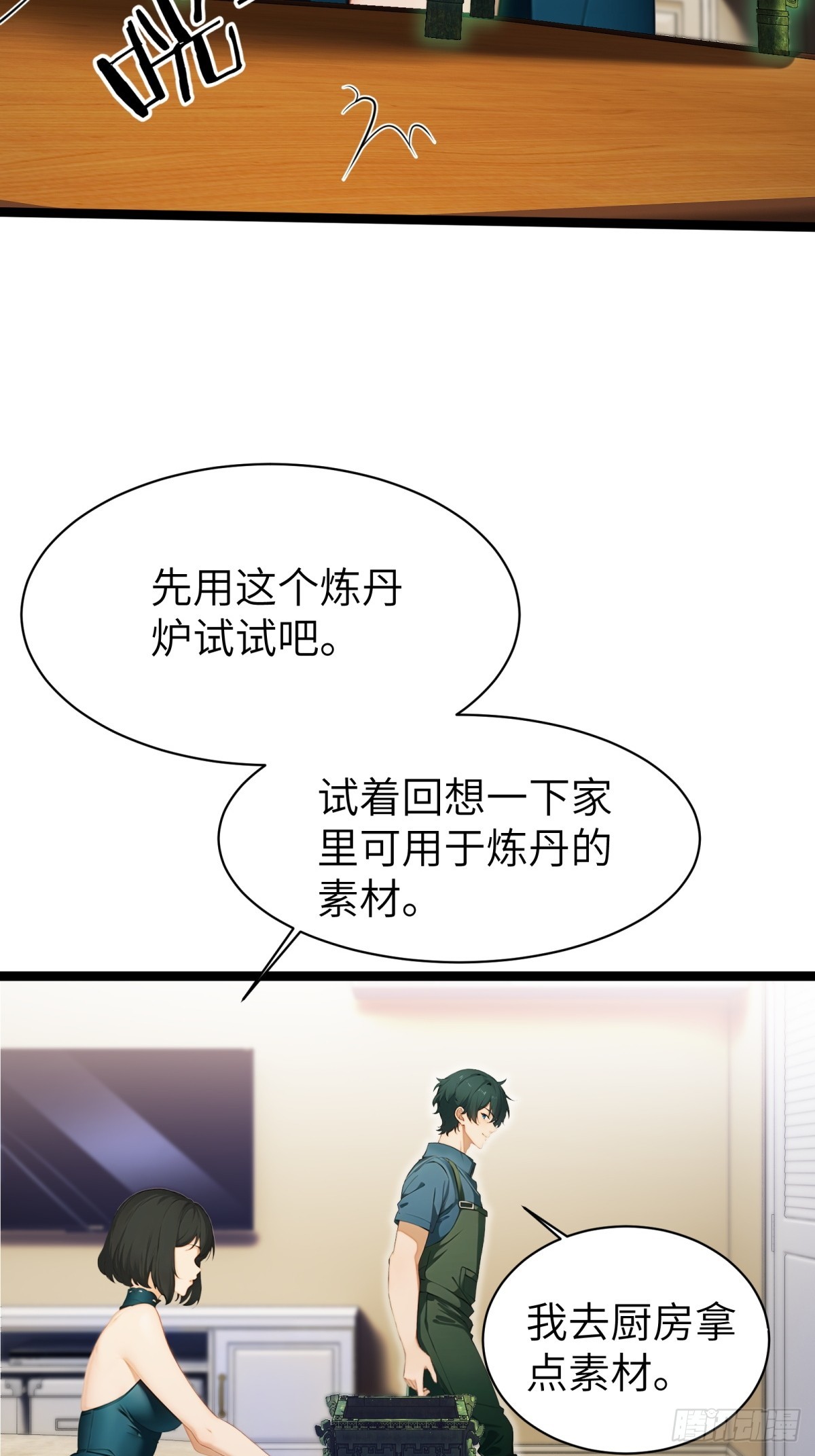 龍婿出逃！落難女帝陪我養豬 - 第70話(2/2) - 3