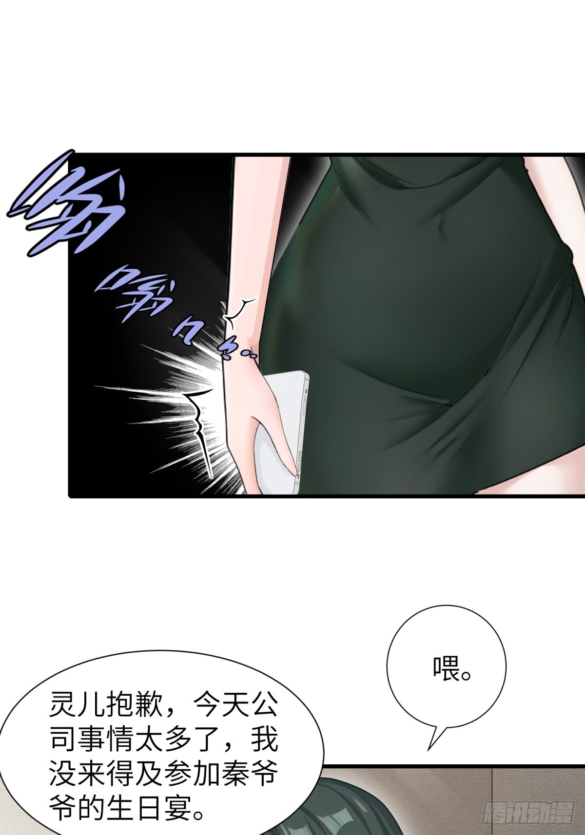 龍婿出逃！落難女帝陪我養豬 - 第90話(1/2) - 5