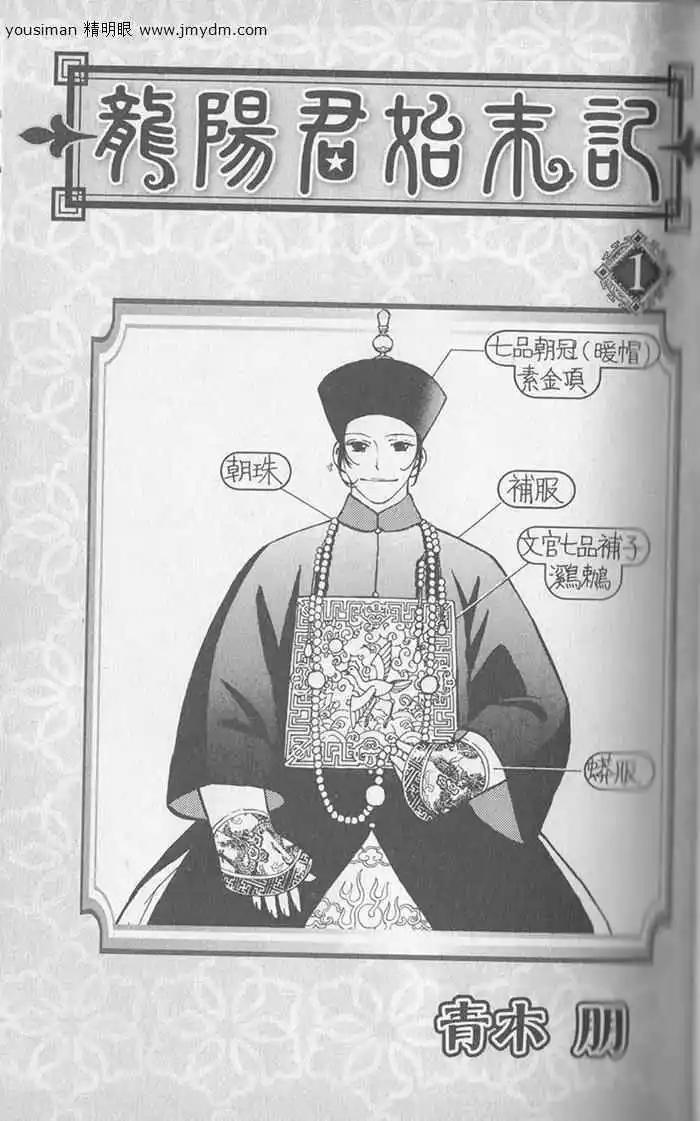 龍陽君始末記 - 第01卷(1/2) - 1