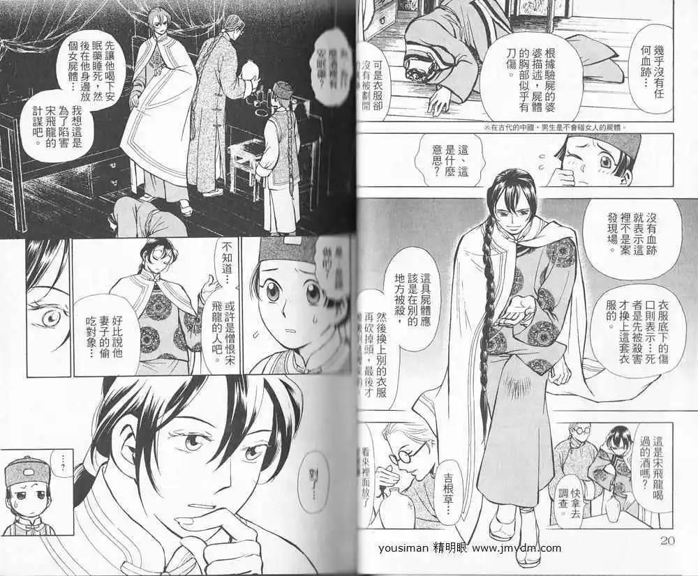 龍陽君始末記 - 第01卷(1/2) - 2