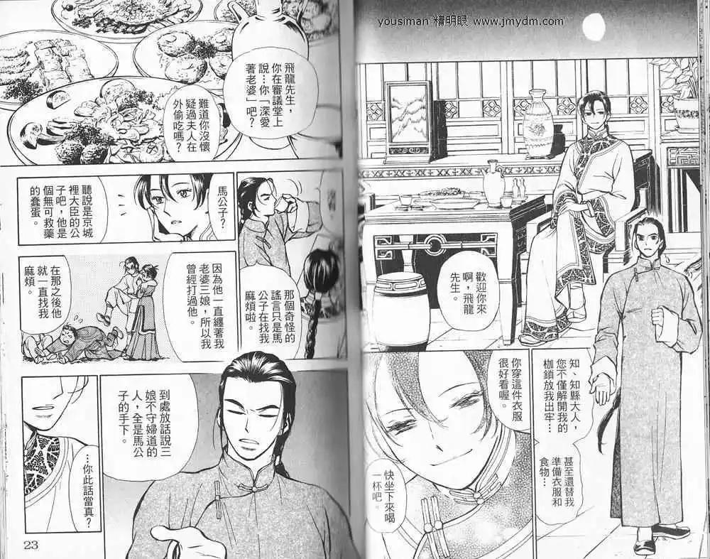 龍陽君始末記 - 第01卷(1/2) - 3