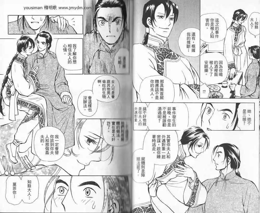 龍陽君始末記 - 第01卷(1/2) - 4