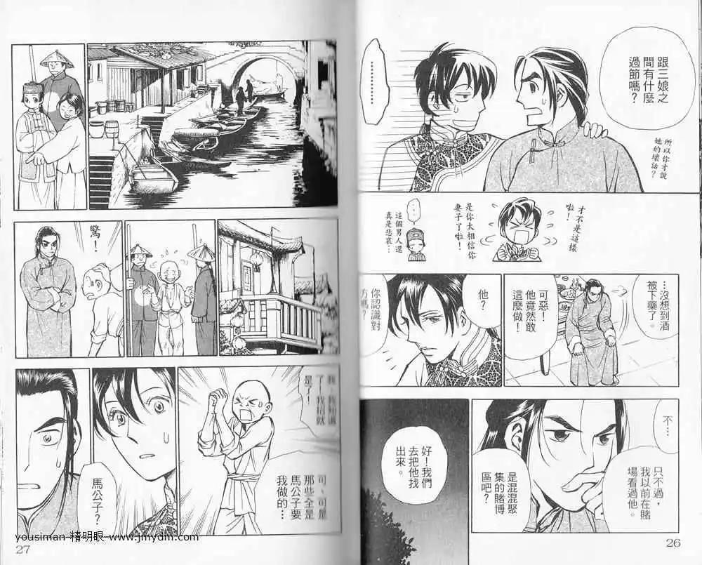 龍陽君始末記 - 第01卷(1/2) - 5