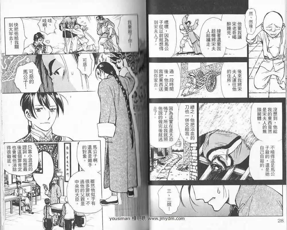 龍陽君始末記 - 第01卷(1/2) - 6