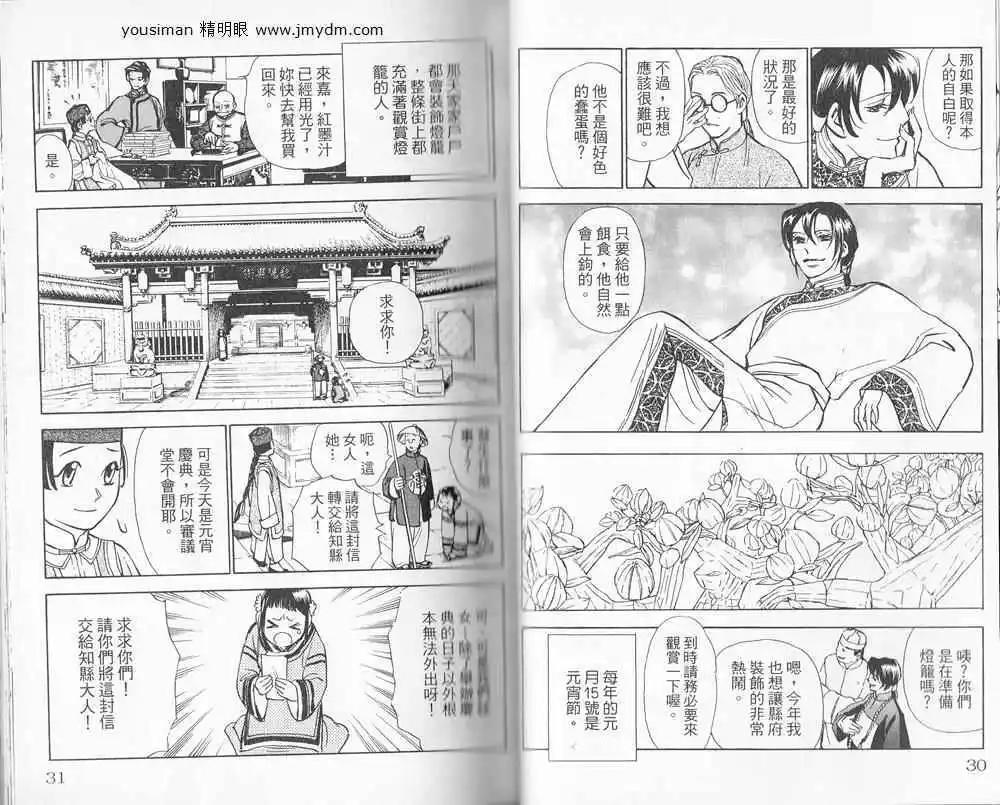 龍陽君始末記 - 第01卷(1/2) - 7