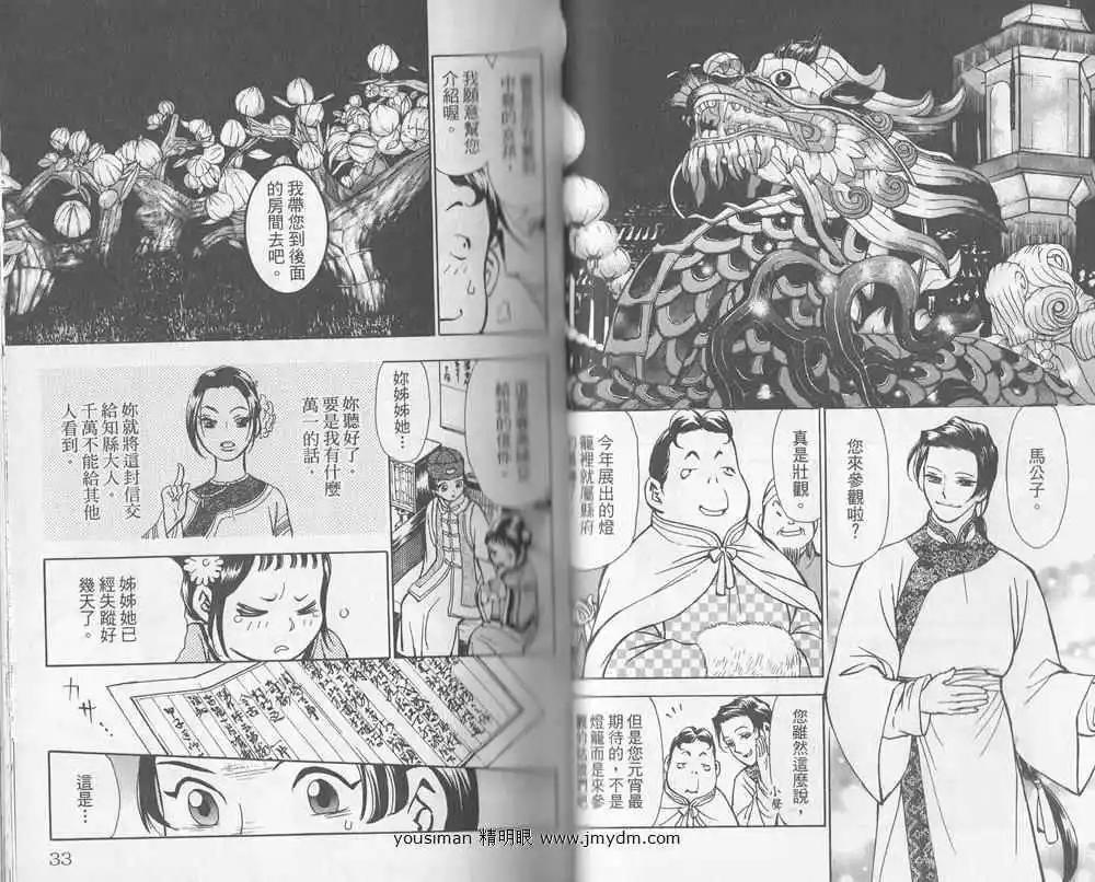 龍陽君始末記 - 第01卷(1/2) - 8