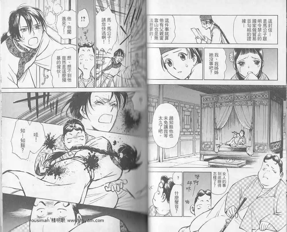 龍陽君始末記 - 第01卷(1/2) - 1