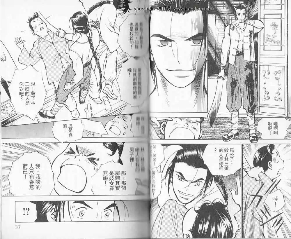 龍陽君始末記 - 第01卷(1/2) - 2
