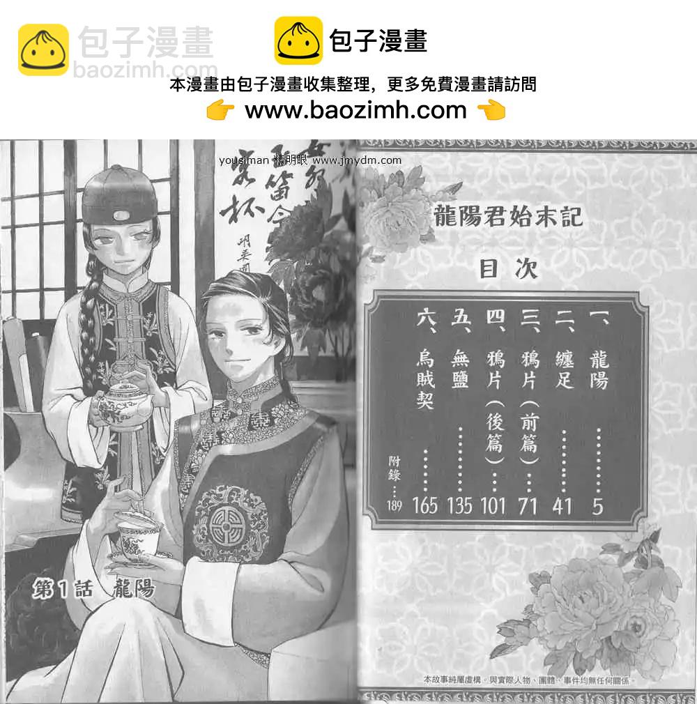 龍陽君始末記 - 第01卷(1/2) - 2