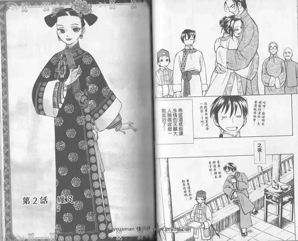 龍陽君始末記 - 第01卷(1/2) - 4