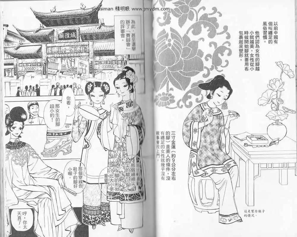 龍陽君始末記 - 第01卷(1/2) - 5