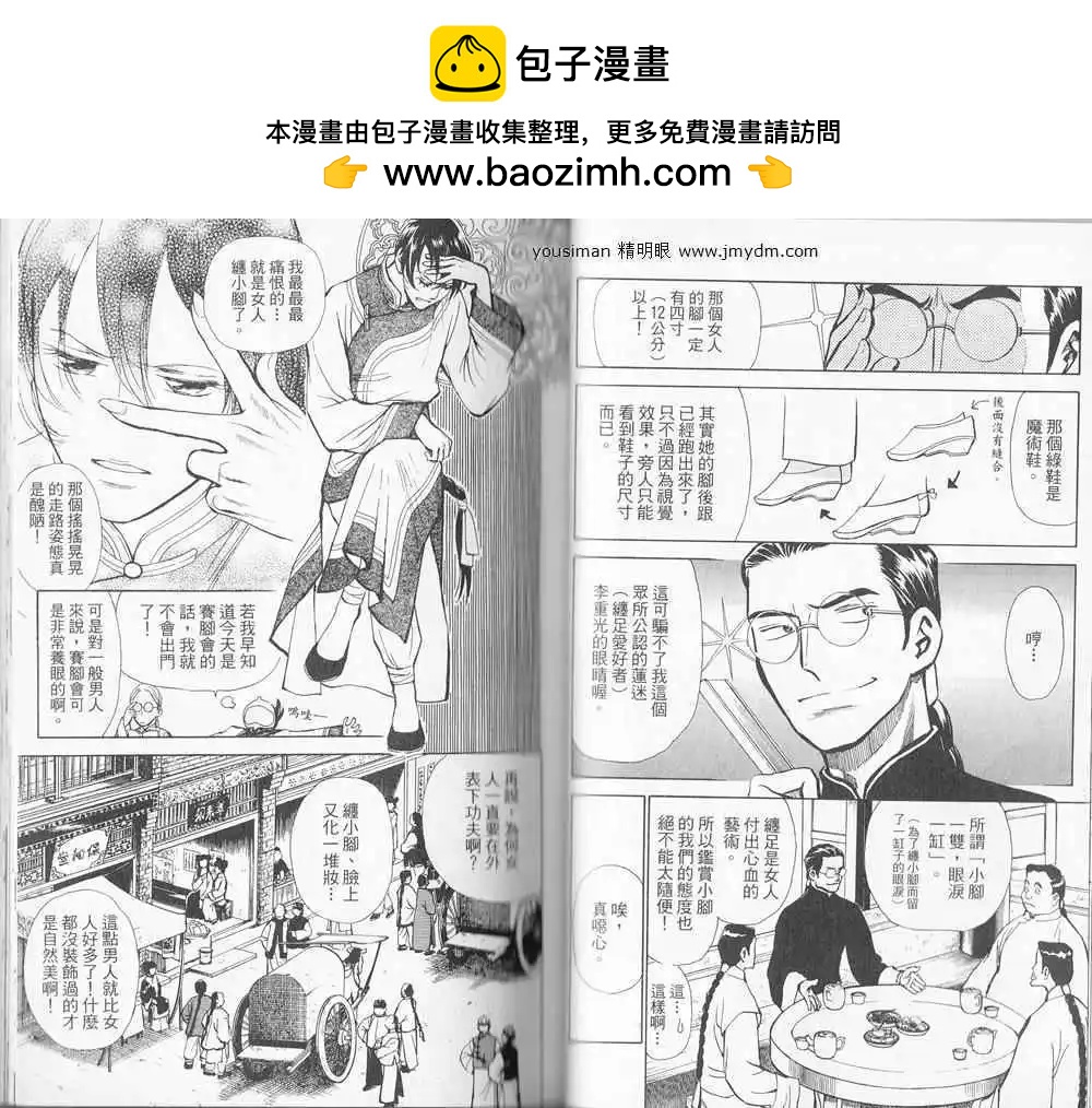 龍陽君始末記 - 第01卷(1/2) - 6