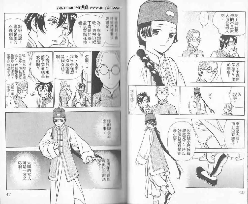 龍陽君始末記 - 第01卷(1/2) - 7