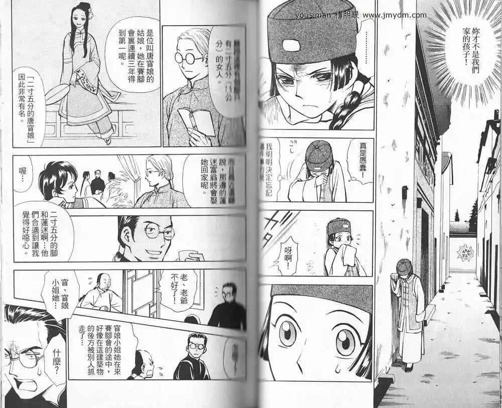 龍陽君始末記 - 第01卷(1/2) - 8