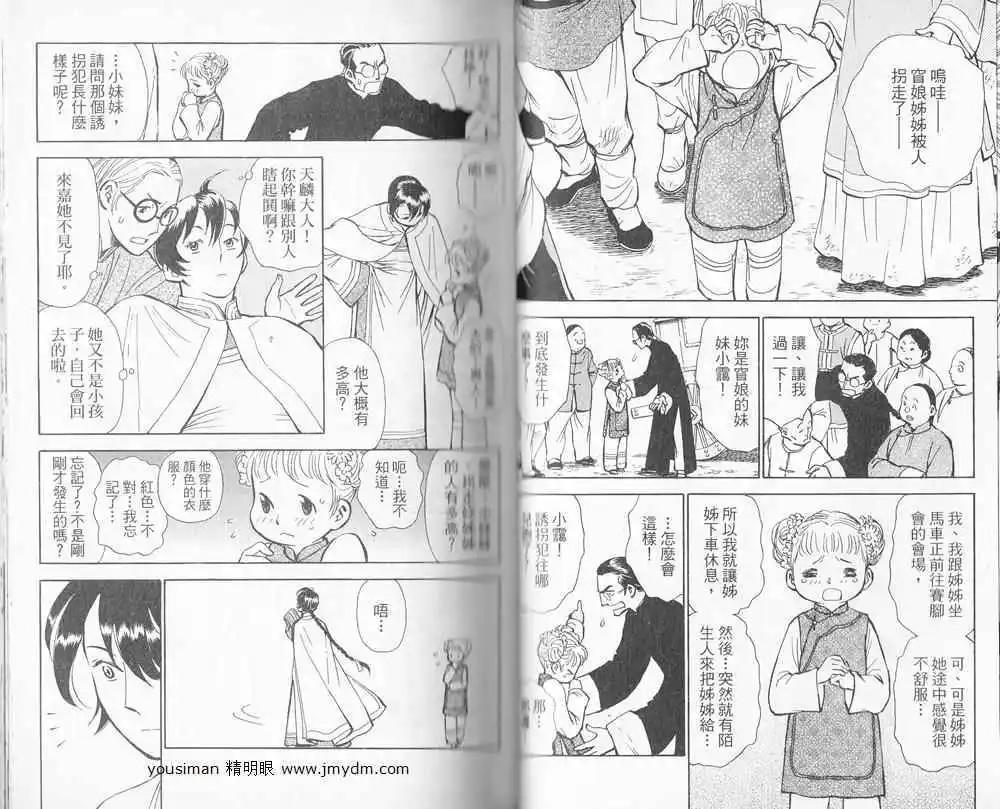 龍陽君始末記 - 第01卷(1/2) - 1