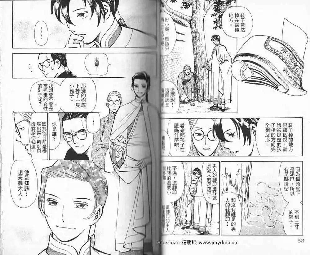 龍陽君始末記 - 第01卷(1/2) - 2