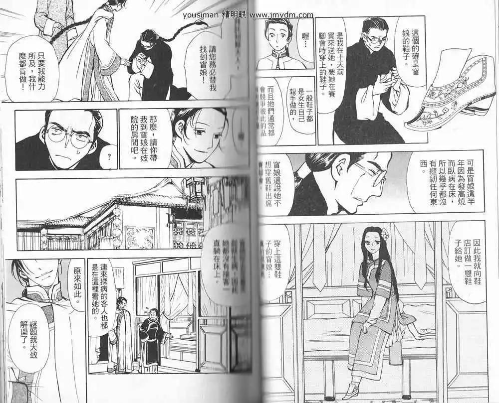 龍陽君始末記 - 第01卷(1/2) - 3