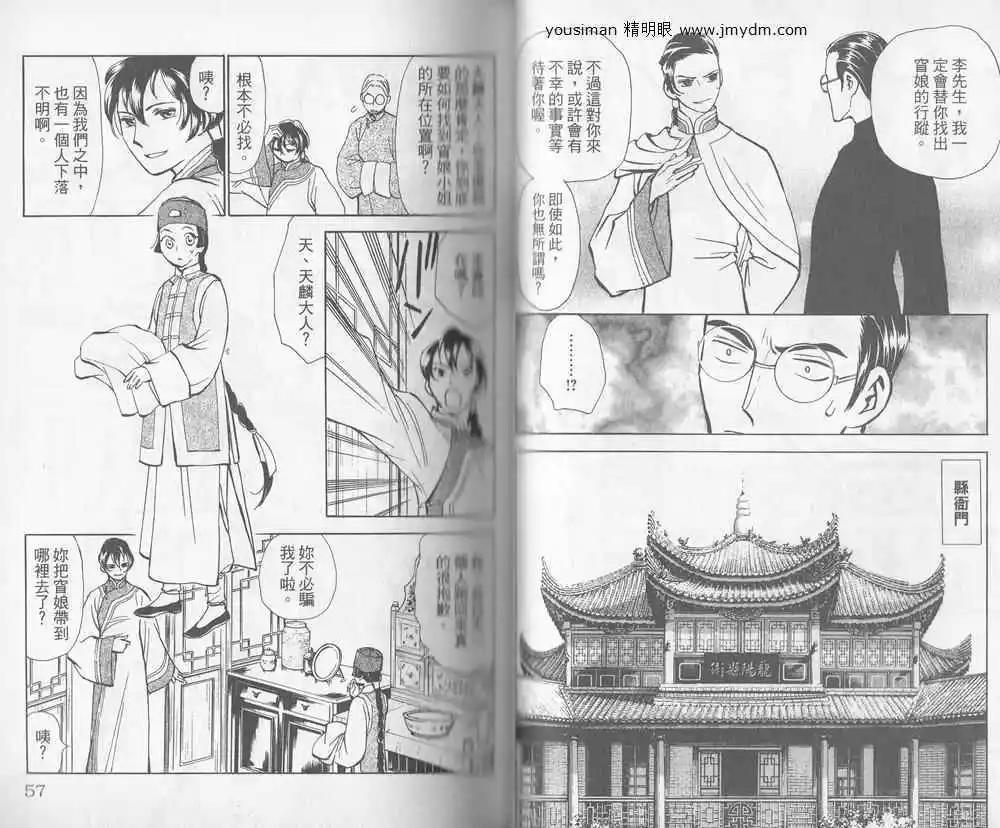 龍陽君始末記 - 第01卷(1/2) - 4