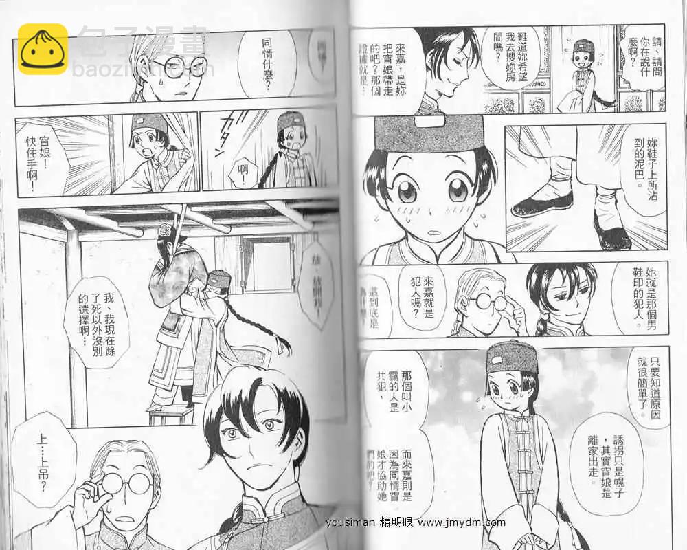 龍陽君始末記 - 第01卷(1/2) - 5