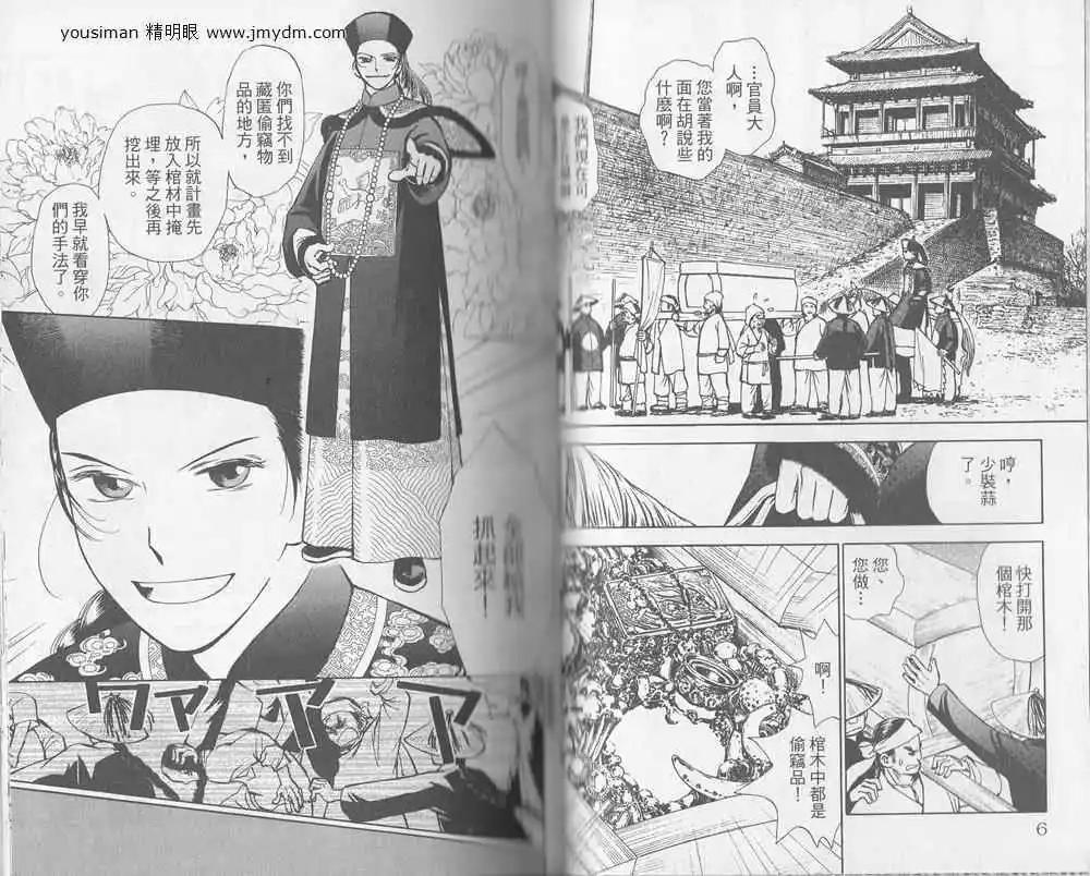 龍陽君始末記 - 第01卷(1/2) - 3