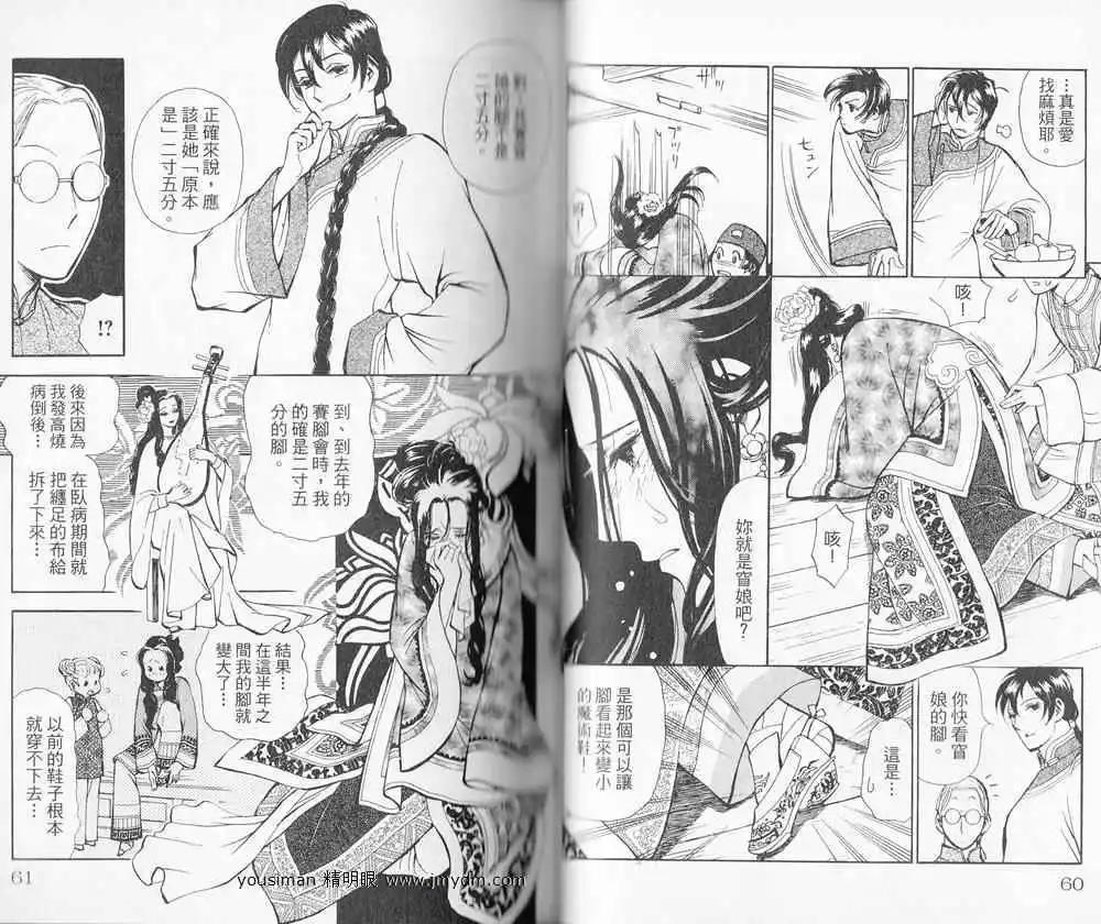 龍陽君始末記 - 第01卷(1/2) - 6