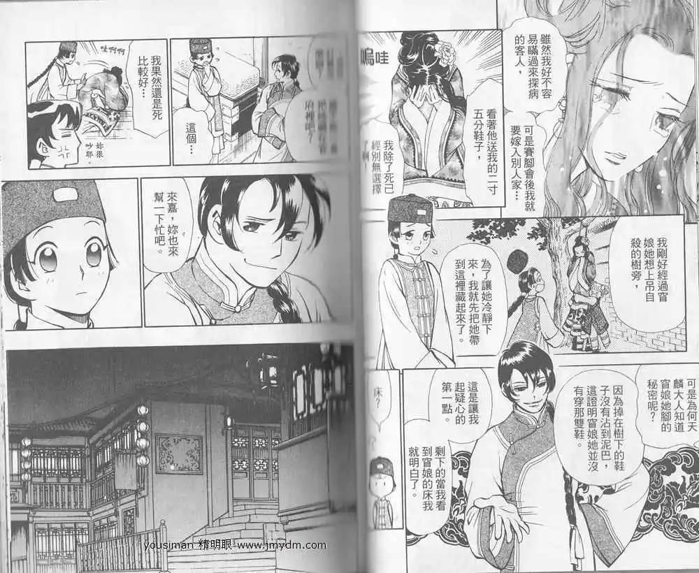 龍陽君始末記 - 第01卷(1/2) - 7