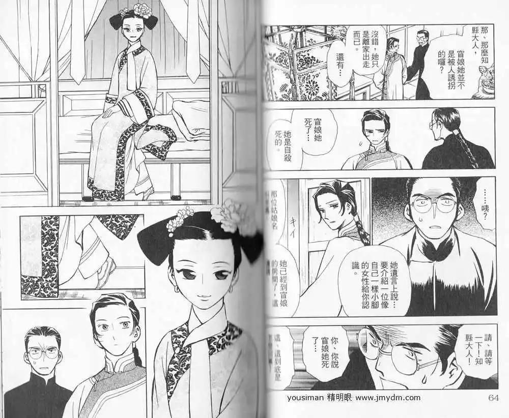 龍陽君始末記 - 第01卷(1/2) - 8