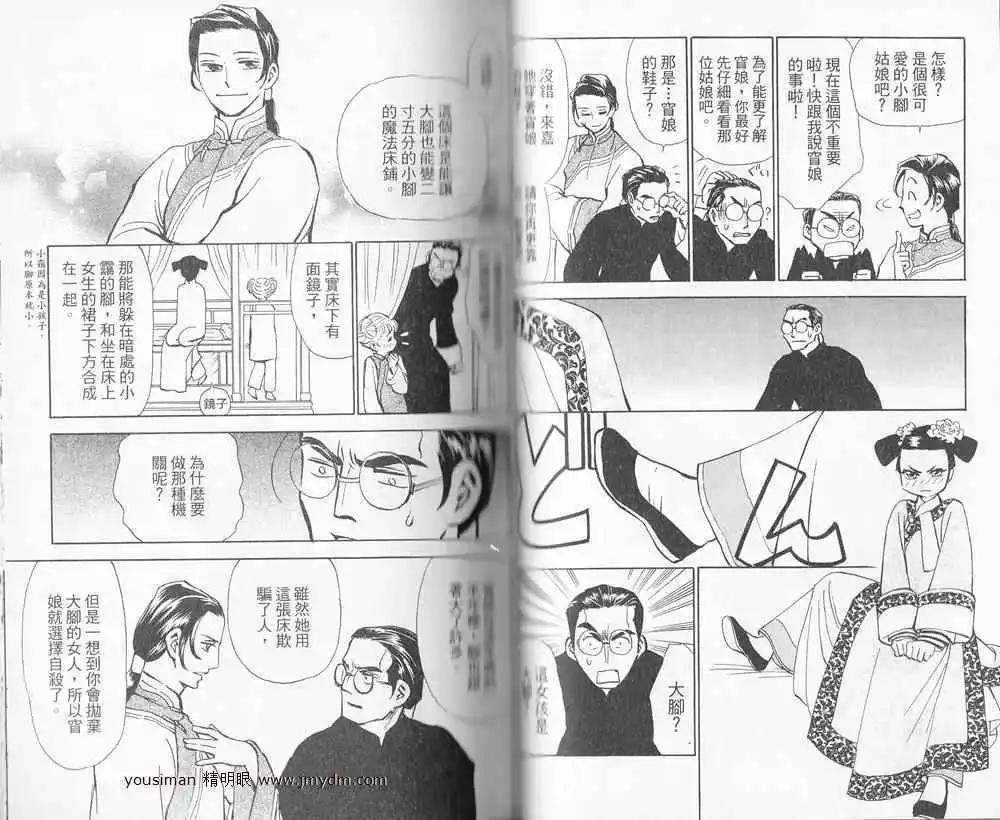 龍陽君始末記 - 第01卷(1/2) - 1