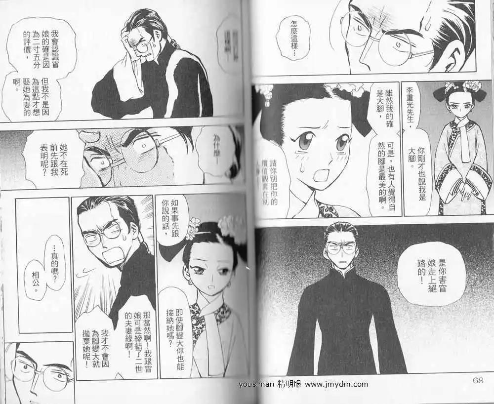 龍陽君始末記 - 第01卷(1/2) - 2
