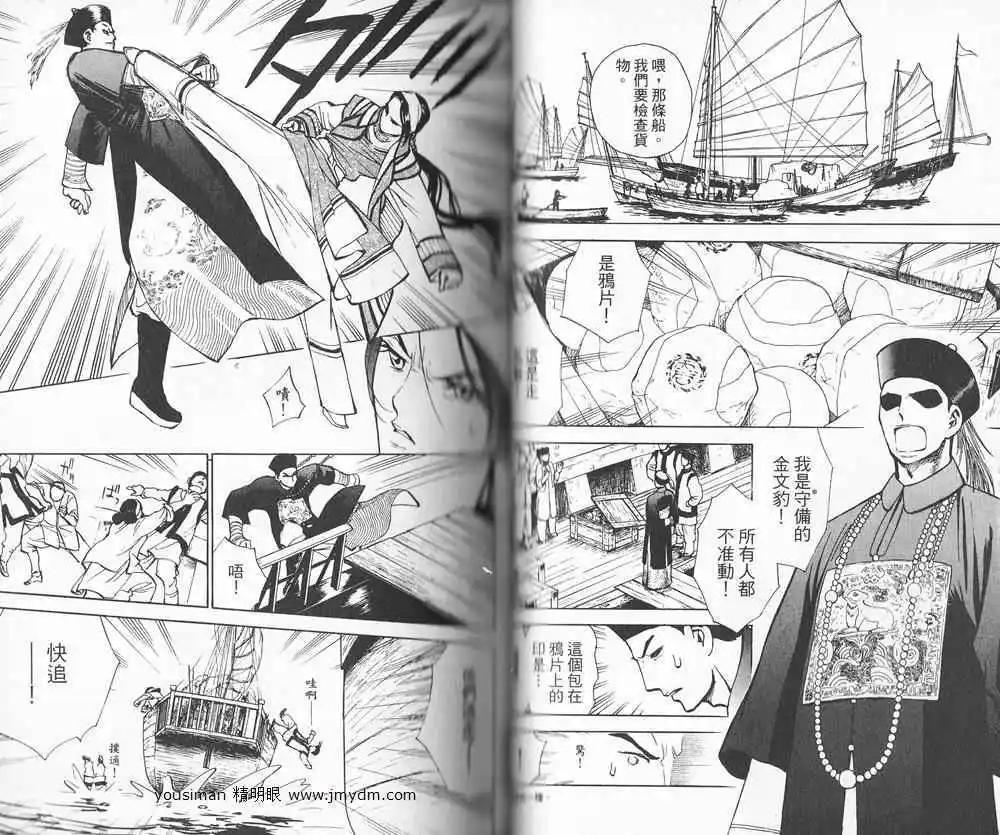龍陽君始末記 - 第01卷(1/2) - 4