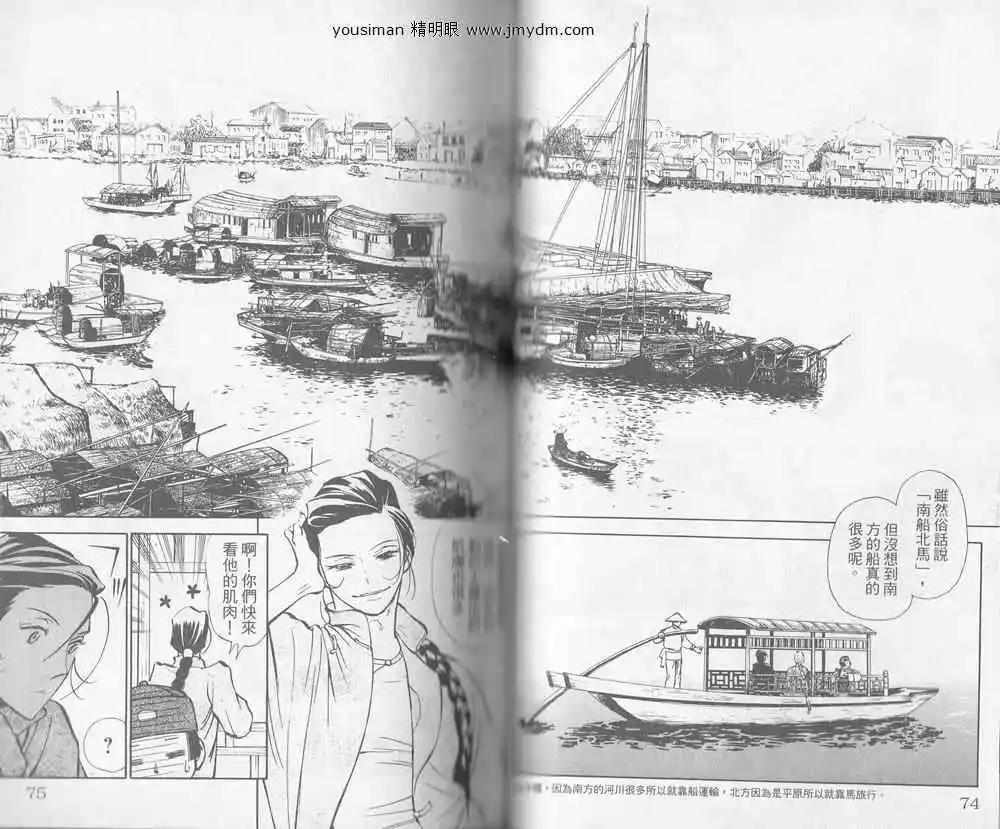 龍陽君始末記 - 第01卷(1/2) - 5