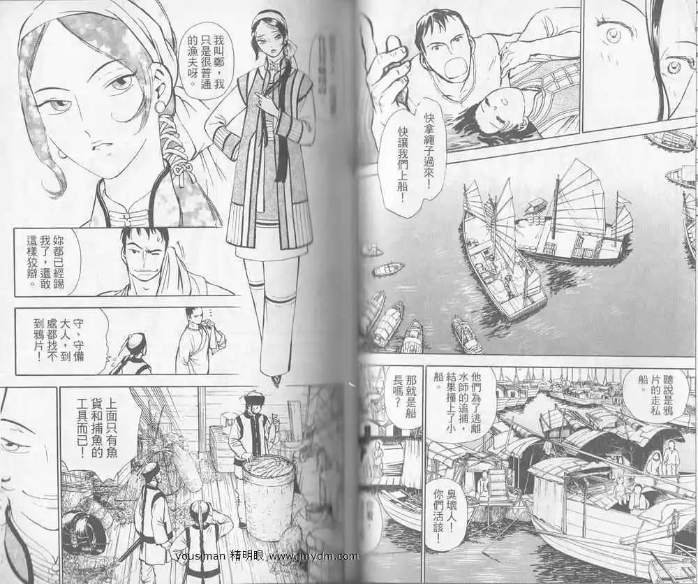 龍陽君始末記 - 第01卷(1/2) - 7