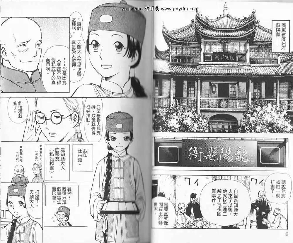 龍陽君始末記 - 第01卷(1/2) - 4