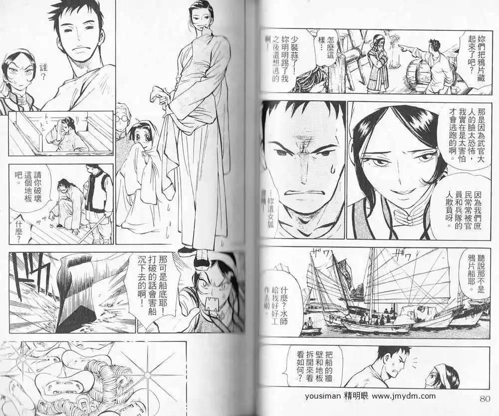龍陽君始末記 - 第01卷(1/2) - 8