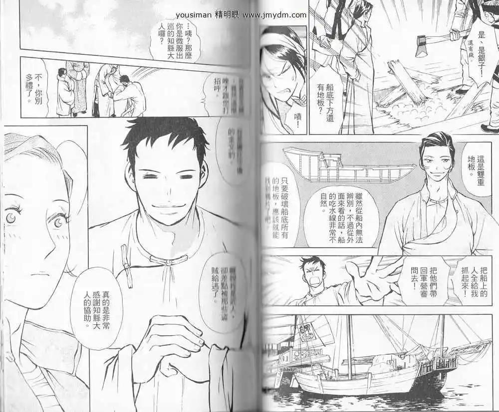 龍陽君始末記 - 第01卷(1/2) - 1