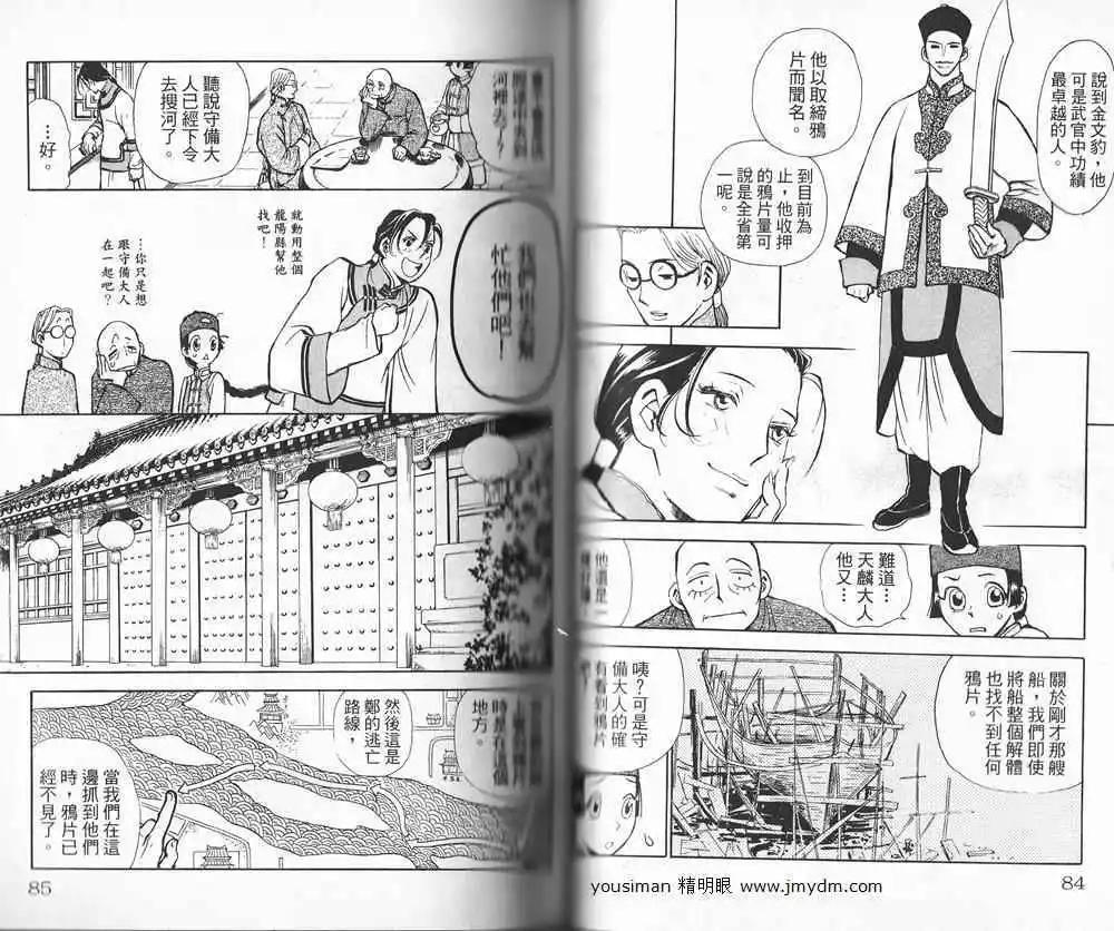 龍陽君始末記 - 第01卷(1/2) - 2