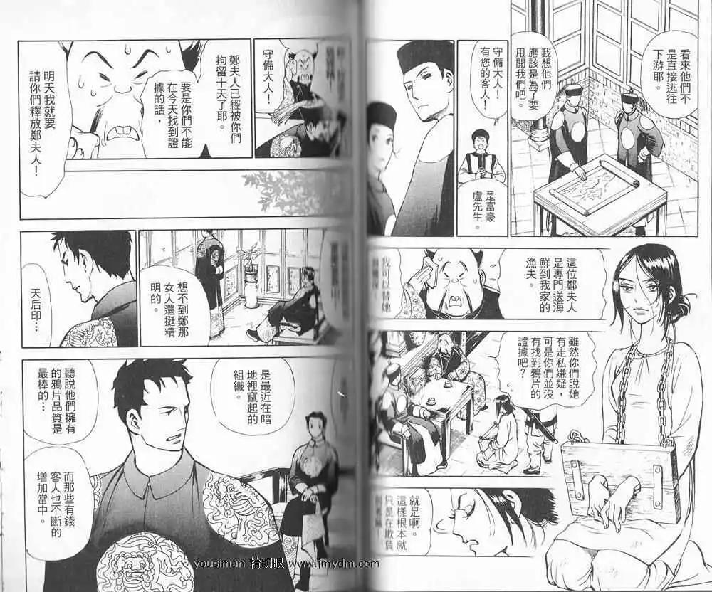 龍陽君始末記 - 第01卷(1/2) - 3