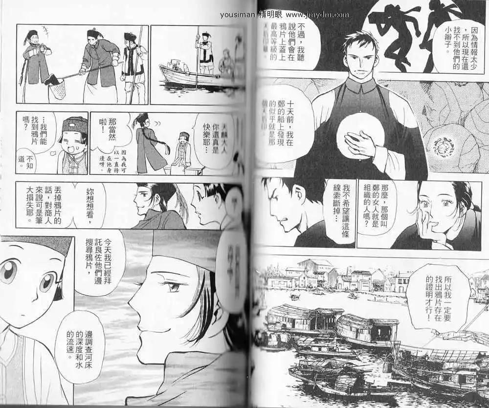 龍陽君始末記 - 第01卷(1/2) - 4
