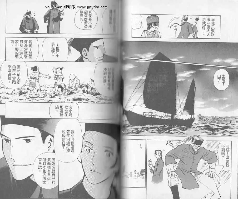 龍陽君始末記 - 第01卷(1/2) - 5