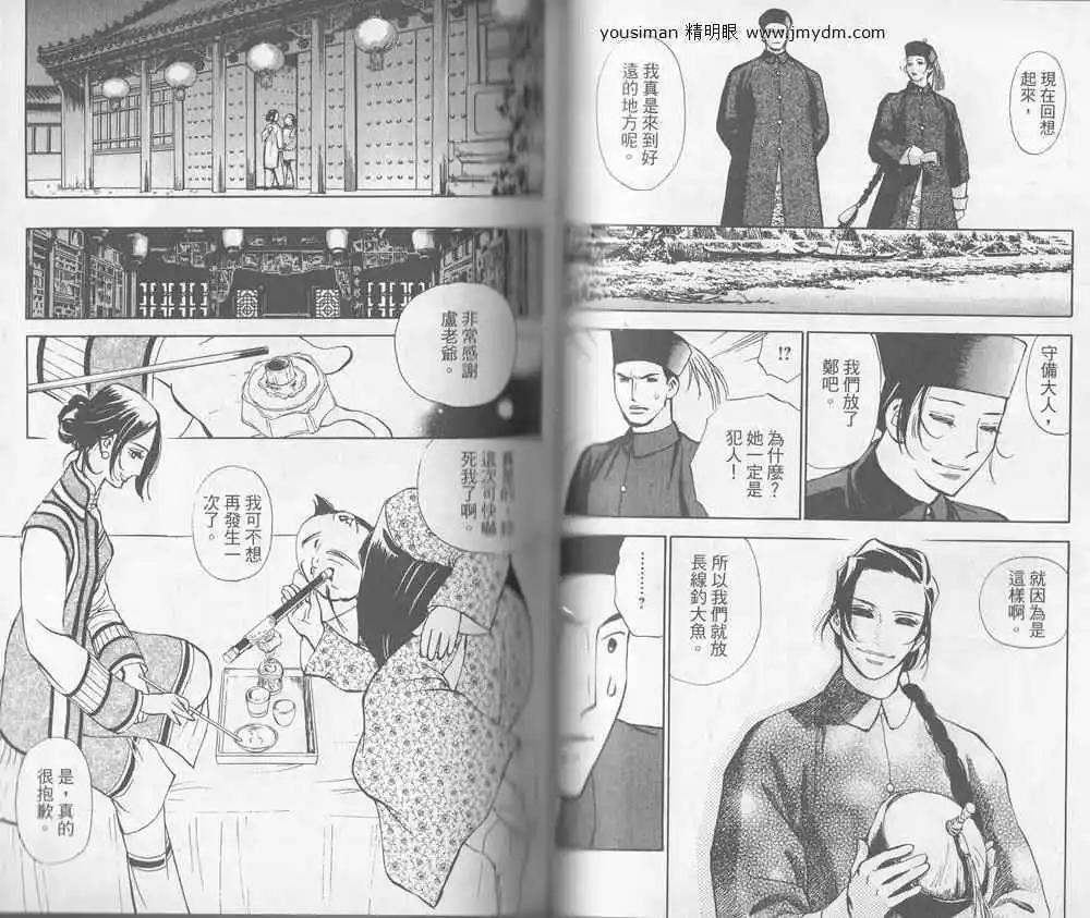 龍陽君始末記 - 第01卷(1/2) - 6