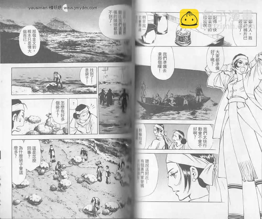 龍陽君始末記 - 第01卷(1/2) - 7