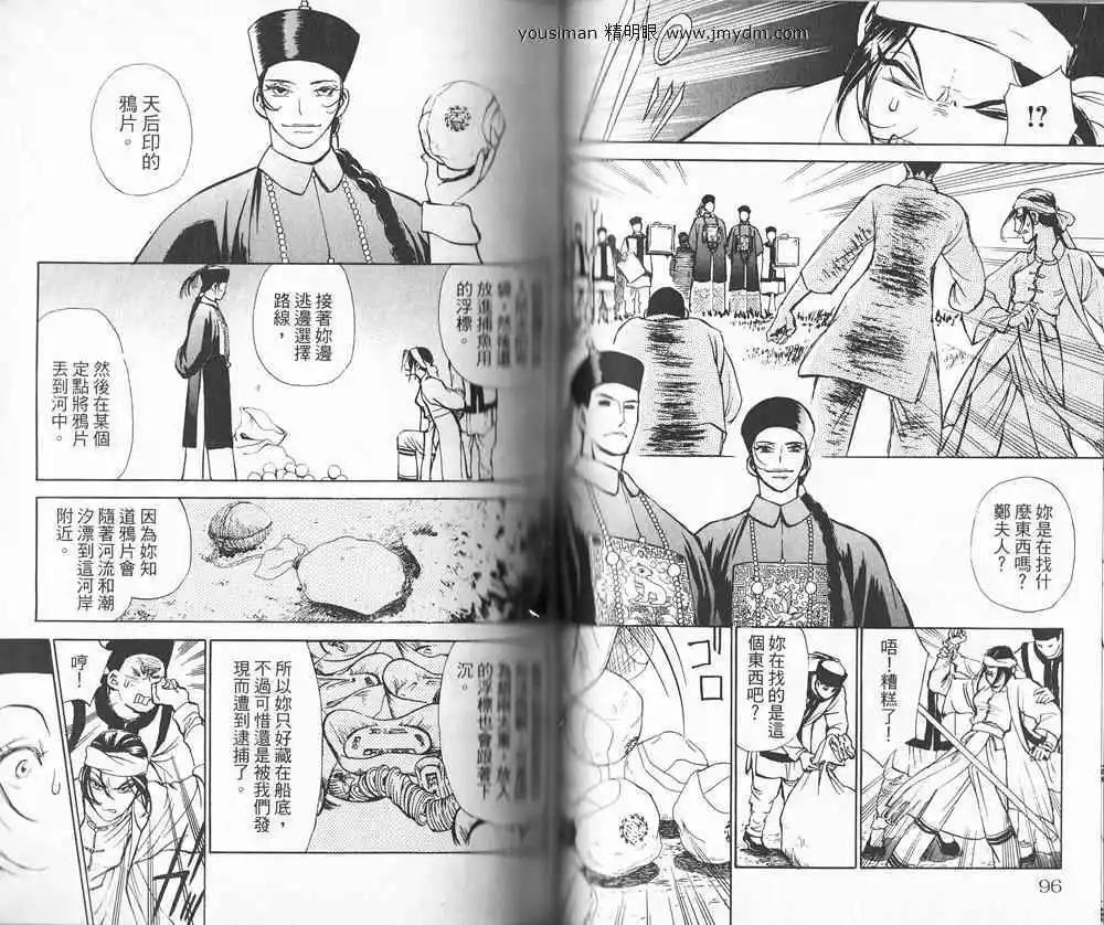 龍陽君始末記 - 第01卷(1/2) - 8