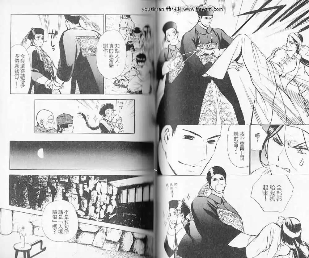 龍陽君始末記 - 第01卷(1/2) - 1