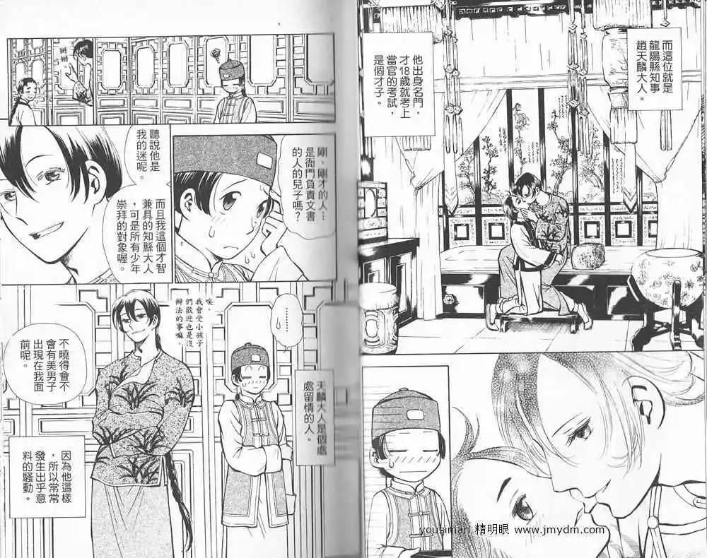 龍陽君始末記 - 第01卷(1/2) - 5