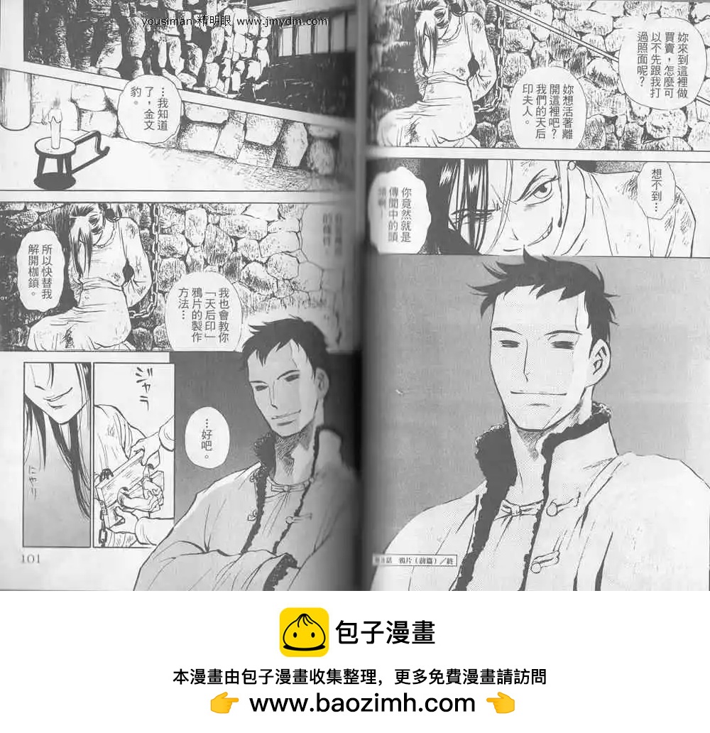 龍陽君始末記 - 第01卷(1/2) - 2