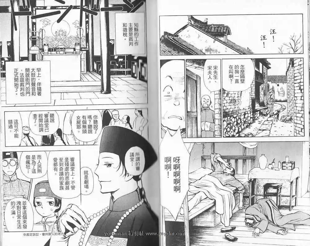 龍陽君始末記 - 第01卷(1/2) - 6