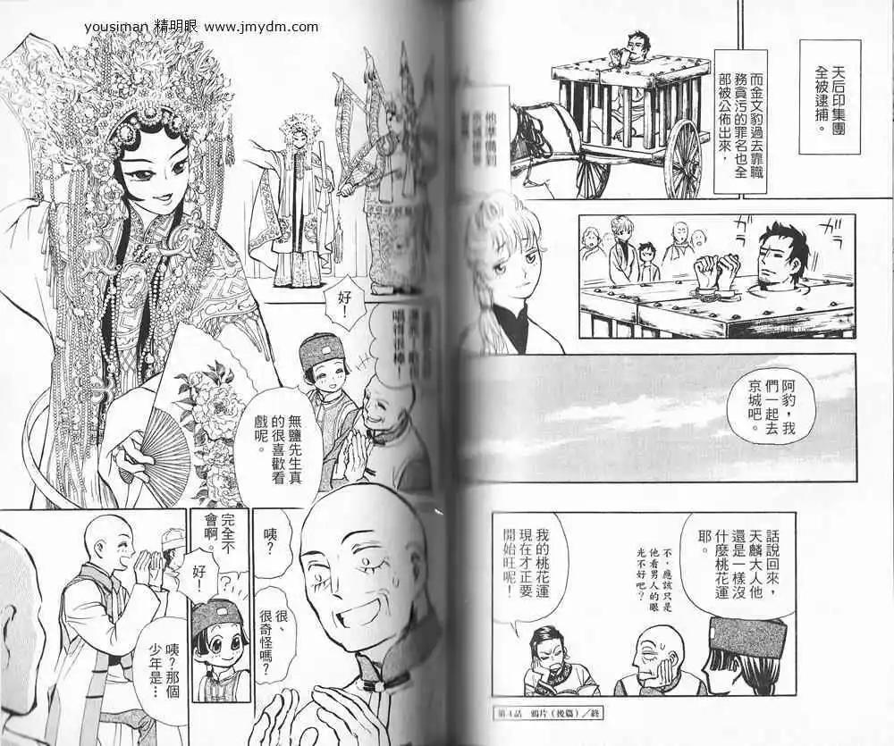 龍陽君始末記 - 第01卷(2/2) - 7